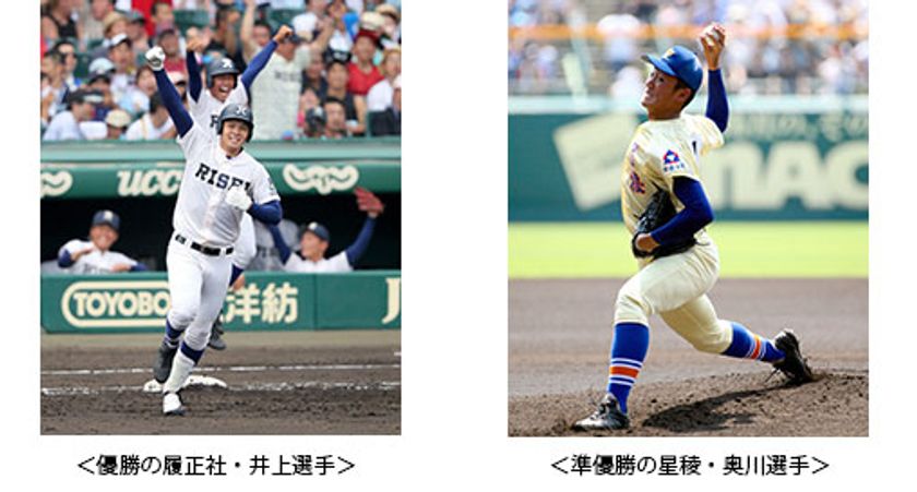 甲子園歴史館　10月26日（土）から特別展を開催
「夏の高校野球101回大会　振り返り展示」