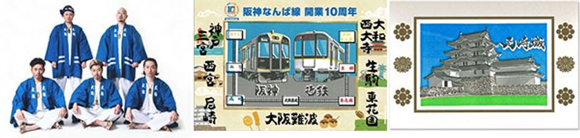 「鉄道の日 はんしんまつり 2019」尼崎城会場の詳細が決定！
FM OH！のラジオ番組の公開収録を実施。ET-KINGが出演！
-尼崎城会場には、事前応募が不要でどなたでもご来場いただけます-