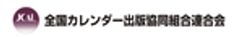 全国カレンダー出版協同組合連合会のロゴ