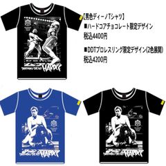 DDTプロレスリング×コアチョコ！日本プロレス界最大の異色レスラー・男色ディーノの闘いの瞬間がTシャツになって登場！