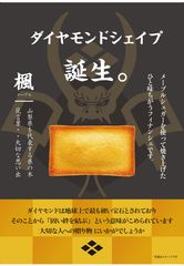 サムライスピリッツを現代に　山梨NEW MIYAGE　メープル香る風味豊かなフィナンシェ「ダイヤモンドシェイプ」登場