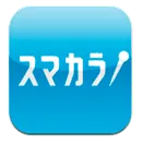 スマカラ　アイコン