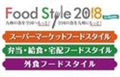 FOOD STYLE実行委員会のロゴ