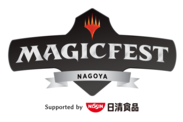 マジックのお祭りが今週末11月1～3日に開催！「マジックフェスト・名古屋2019」イベント案内
