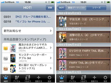 HOT!タブの中に新刊お知らせ機能を追加。 シリーズ商品の最新刊および著者・アーティストの最新商品が確認可能