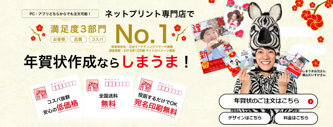 年賀状のネットプリントサービス しまうま年賀状 今期受注枚数100万枚を過去最速で突破 しまうまプリントシステム株式会社のプレスリリース