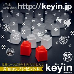 PCキーで押印！ゆるマジメな「キー印(keyin)」に限定新色追加　Xmasプレゼントなどに最適、かわいい「赤いキー印」