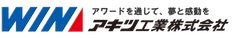 アキツ工業株式会社