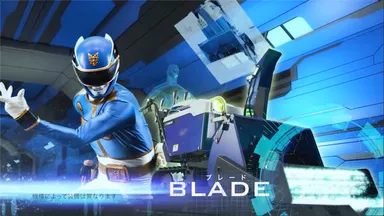 ゴセイブルー登場