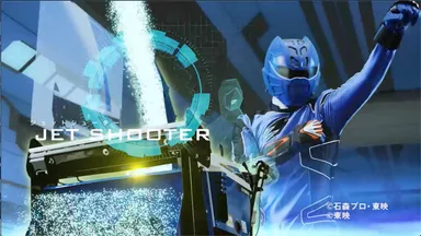 ゲキブルー登場