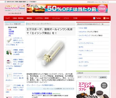 ビューティーナビニュース