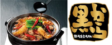 「黒から」の看板メニュー「黒から鍋」とロゴマーク