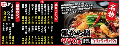 「黒から鍋」説明POP