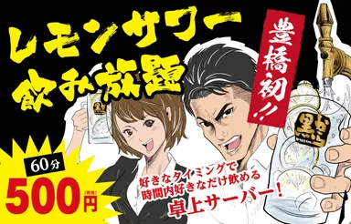 レモンサワーPOP