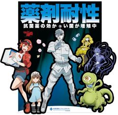 11月は「薬剤耐性(AMR)対策推進月間」薬剤耐性(AMR)対策に関するさまざまな啓発活動を行います