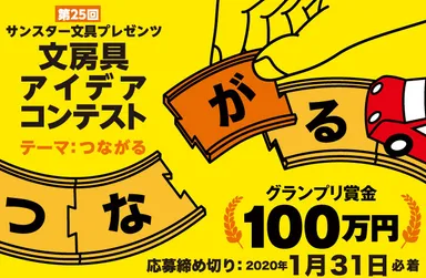 第25回文房具アイデアコンテスト(JPG)