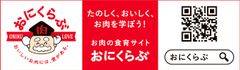 “畜産王国”宮崎県にて全国初開催！「みんなで学ぼう！『おにくの食育』教室」11月14日に宮崎市内の幼稚園・保育園にて実施