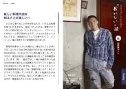 「タベサキ」2019年11月号インタビュー：劇団EXILE・SWAYさん
