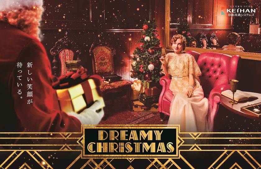 京阪沿線3つのモールで
「DREAMY CHRISTMAS 2019」がスタート!
プレゼント企画や期間限定POP UP SHOPなどが
登場します