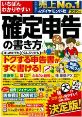 申告漏れや無申告をせずに“得する”申告をわかりやすく解説した「いちばんわかりやすい確定申告の書き方」10月31日(木)新発売