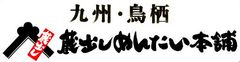 株式会社蔵出しめんたい本舗