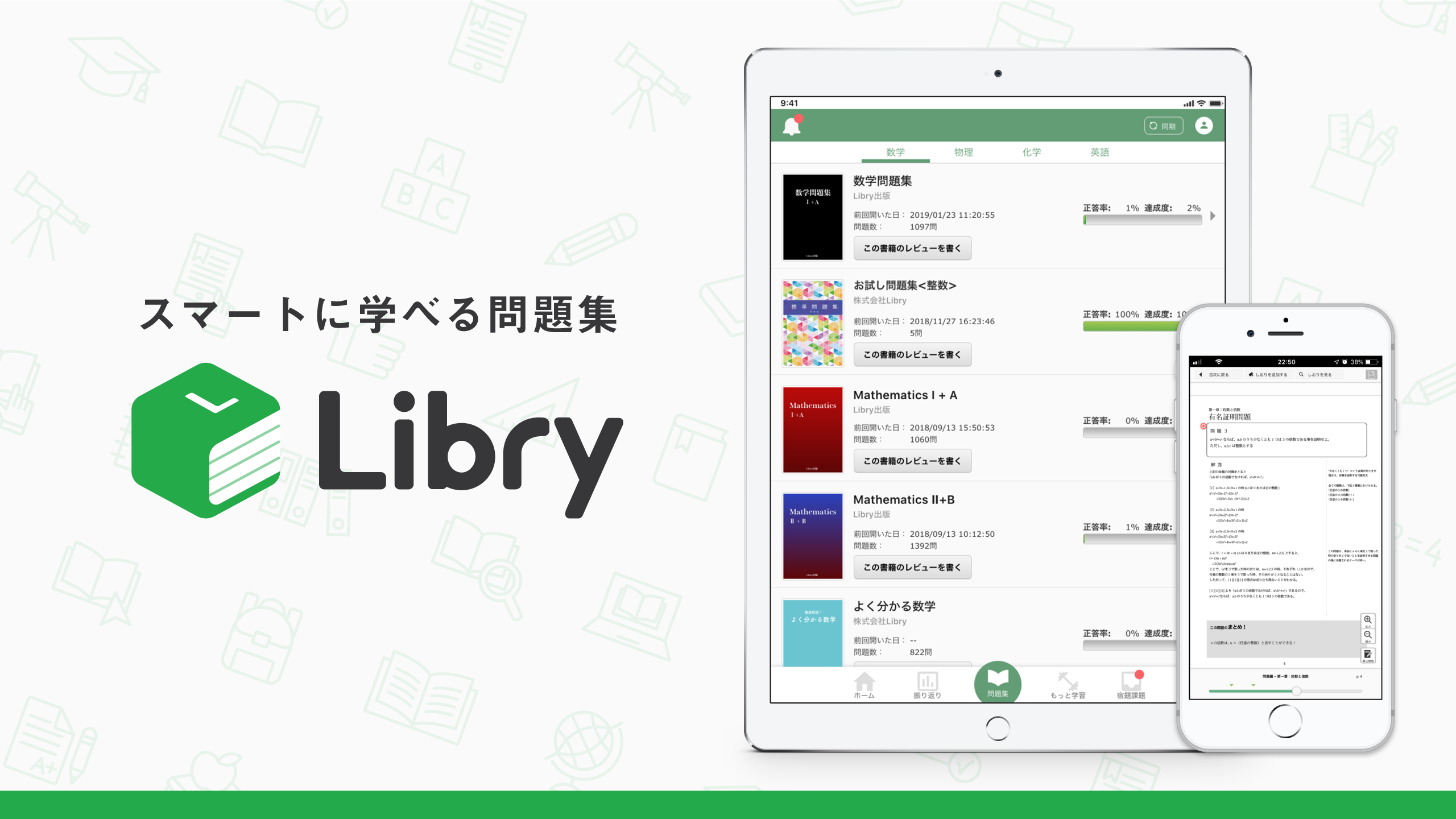 スマートに学べる問題集のリブリーと教科書業界最大手の東京書籍が協業合意 株式会社libry 東京書籍株式会社のプレスリリース