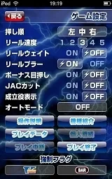 ゲーム設定画面
