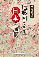 屋久島の「千尋の滝」は地図でどう書く？今尾 恵介新刊、書籍「地形図でたどる日本の風景」発売