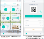 最新スマートホームアプリに業界初の機能と日本初の技術を搭載　今ある家電につなぐだけ　アプリ1つで複数製品の操作を実現　家中の家電操作も他社製品連携も簡単設定でプラットホーム化