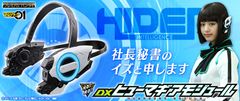 「仮面ライダーゼロワン」よりAIロボ「ヒューマギア」になりきれる『DXヒューマギアモジュール』発売！