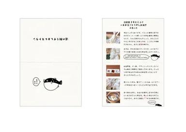 食べ方カード(まるごと一本焼き用)