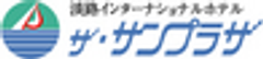 淡路インターナショナルホテル　ザ・サンプラザのロゴ