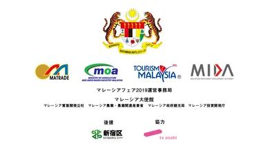 マレーシアフェア2019運営事務局