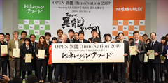 「OPEN 異能vation 2019」　6年目を迎える異能vationプログラム授賞式が開催！全国各地から“異能”が集結し応募総数は過去最高を記録！