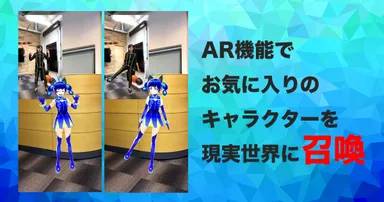 AR機能を近日公開