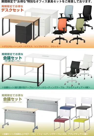 期間限定！特別セット