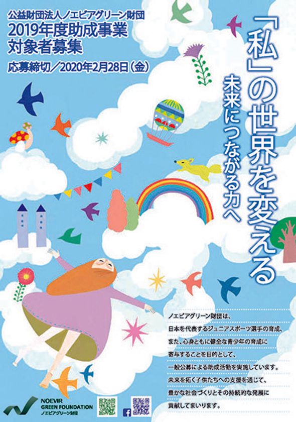 ノエビアグリーン財団 2019年度助成事業一般公募に関するお知らせ 応募期間 2019年12月2日 月 2020年2月28日 金 公益財団法人ノエビアグリーン財団のプレスリリース