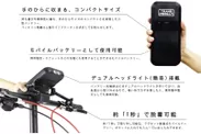 電動アシスト自転車モバイルバッテリー詳細