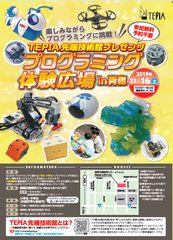 子供向けプログラミング体験イベントを青森市で開催―　11月16日　東奥日報新町ビルNew’sホール　―