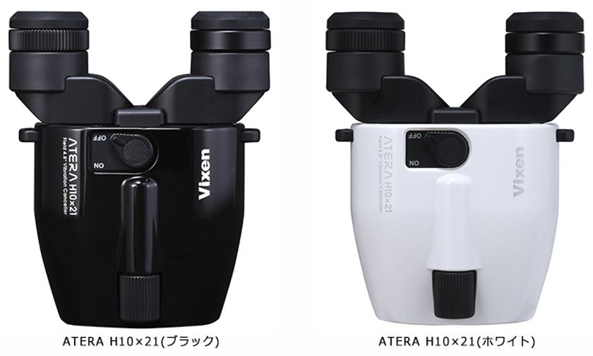 防振双眼鏡ATERAシリーズに新機種「ATERA H10×21」が登場
世界最小・最軽量の防振双眼鏡をライブ・スポーツ観戦に
2019年11月12日（火）発売