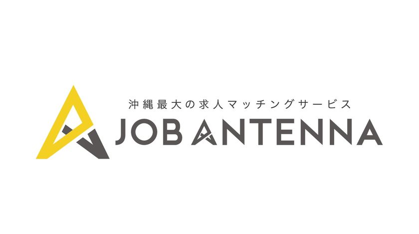 沖縄最大の求人マッチングサービス ジョブアンテナ リニューアル3周年で累計マッチング 件数12 000件を突破 琉球インタラクティブ株式会社のプレスリリース
