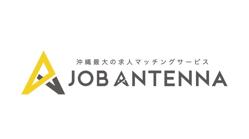 沖縄最大の求人マッチングサービス ジョブアンテナ リニューアル3周年で累計マッチング件数12 000件を突破 琉球インタラクティブ株式会社のプレスリリース