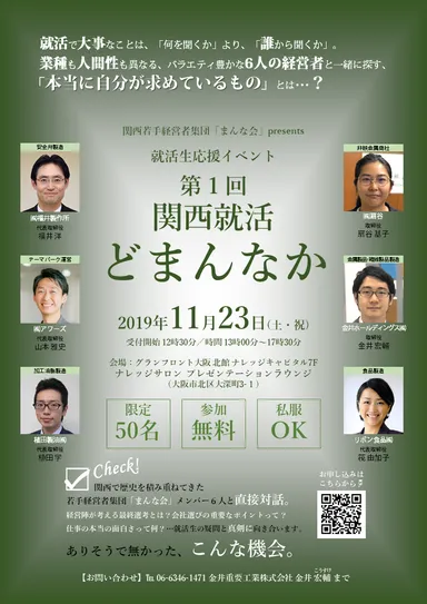 20191123　関西就活どまんなかチラシ