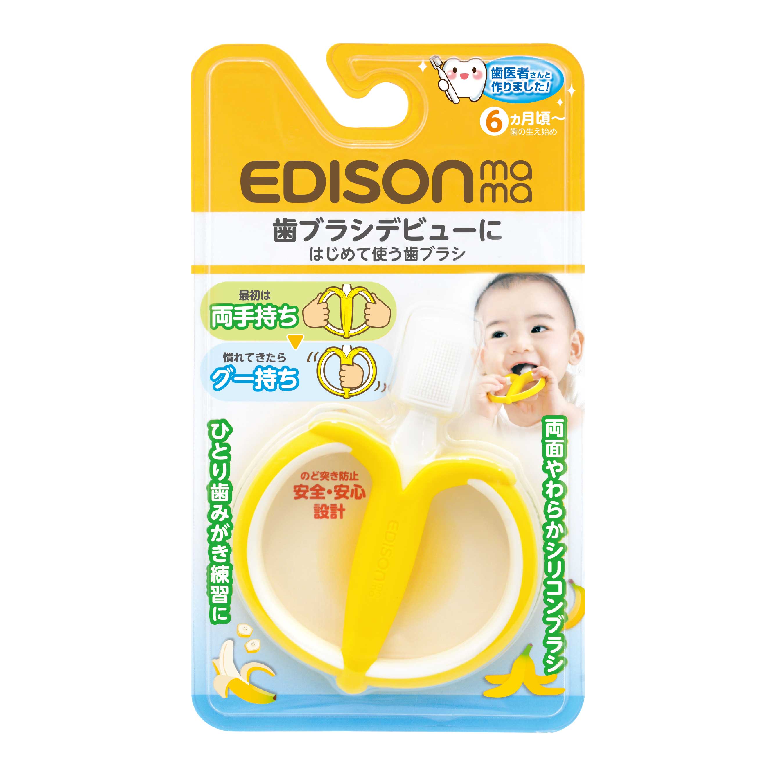 累計売上数10万個突破！歯ブラシデビューにぴったりな「はじめて使う歯ブラシ 」シリーズより『バナナ』登場！Twitter限定プレゼントキャンペーンも実施｜株式会社ケイジェイシーのプレスリリース