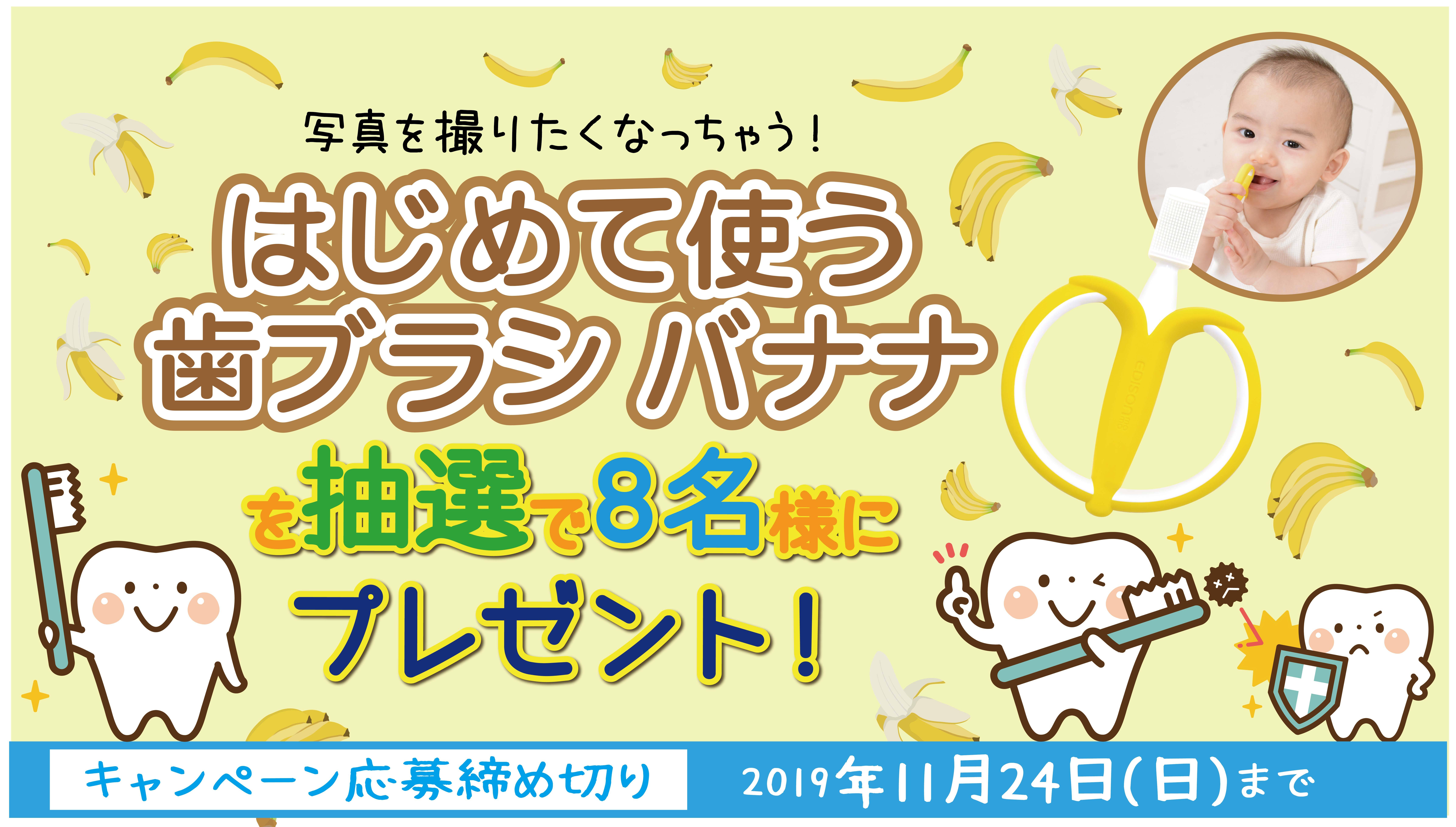 192円 【税込?送料無料】 EDISONmama エジソンママ はじめて使う歯ブラシ バナナ 1個 x 1