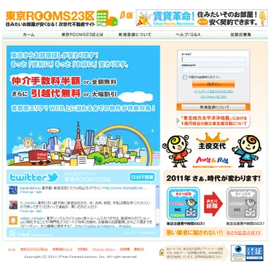 『東京ＲＯＯＭＳ２３区』