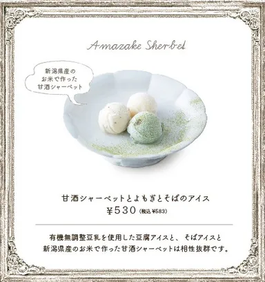 甘酒シャーベットとよもぎとそばのアイス