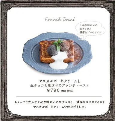 マスカルポーネクリームと生チョコと黒ごまのフレンチトースト