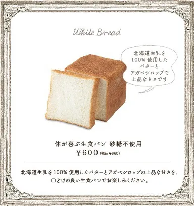 体が喜ぶ生食パン　砂糖不使用