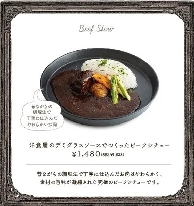 洋食屋のデミグラスソースでつくったビーフシチュー